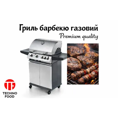 Гриль барбекю SIRMAN BBQ X4