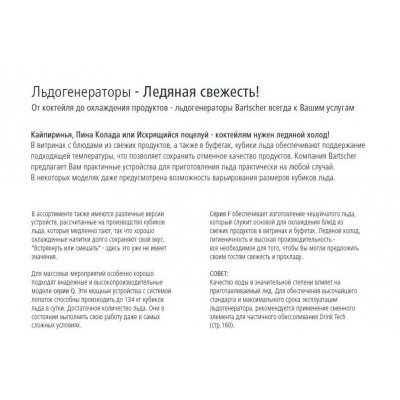 Льдодробитель 135012