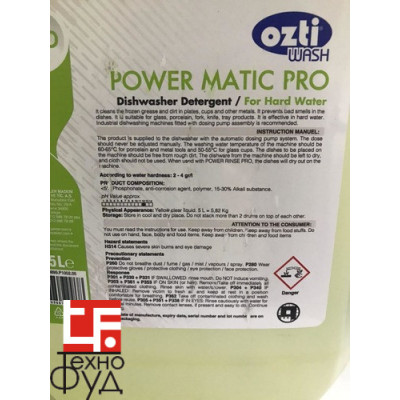 Моющее средство для посудомоечных машин POWER MATIC PRO 8899.P1002.05