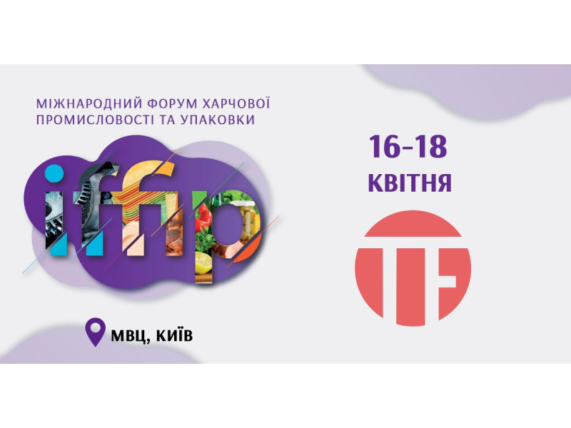 ТЕХНОФУД НА IFFIP 2025